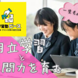「口頭試問」で思考力・表現力を磨く！「学習塾ピース」で思考のクセを知り、一生モノの「自立学習」と「人間力」を手に入れよう！